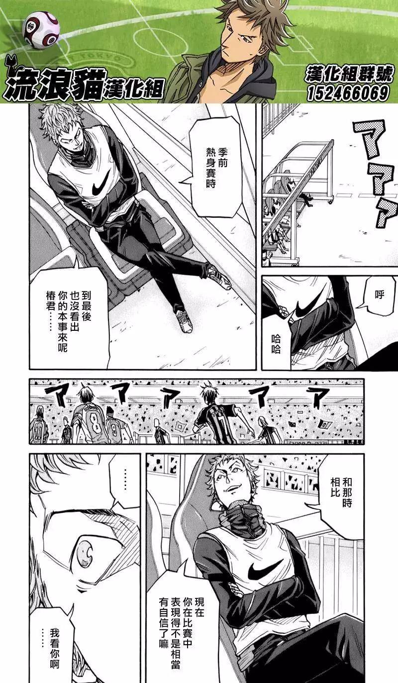 🍗逆转监督GIANT KILLING 第110回 第6页