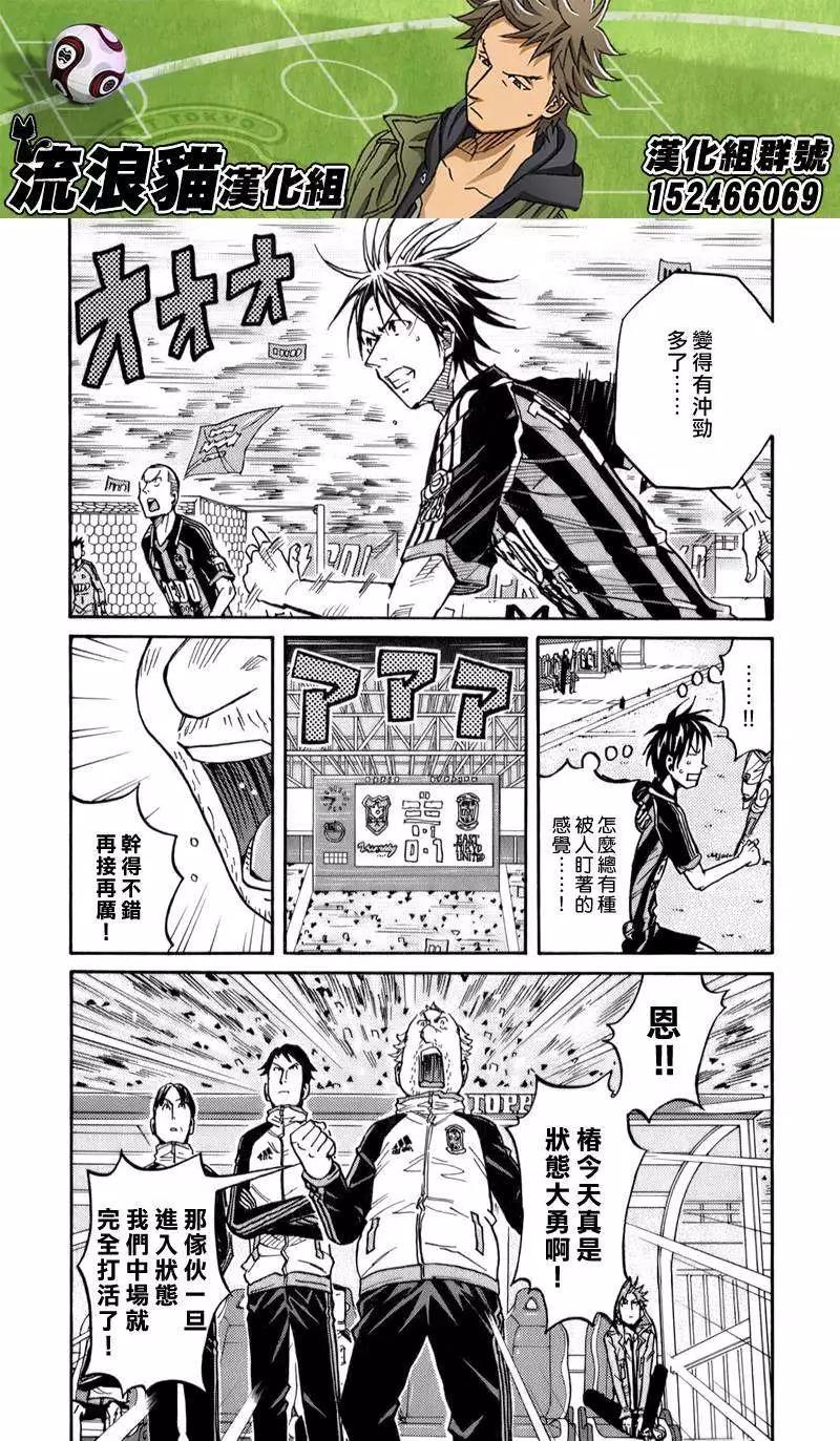 🍗逆转监督GIANT KILLING 第110回 第7页
