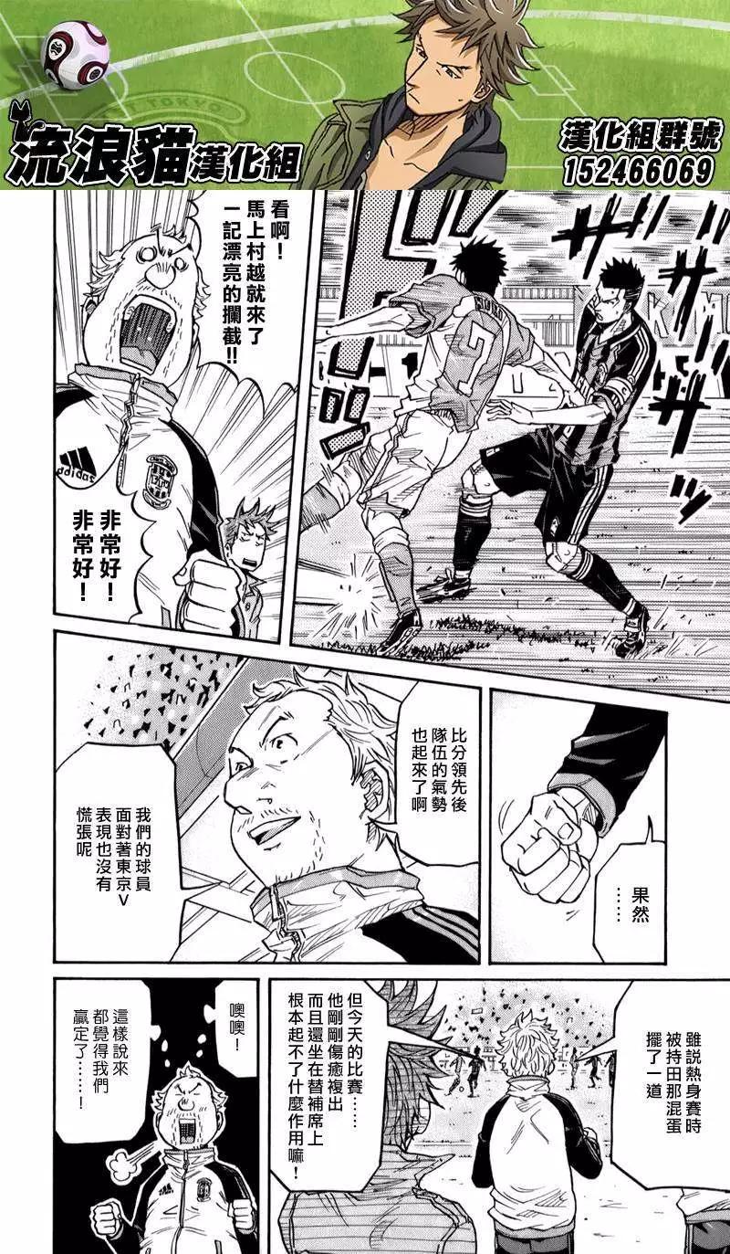 🍗逆转监督GIANT KILLING 第110回 第8页