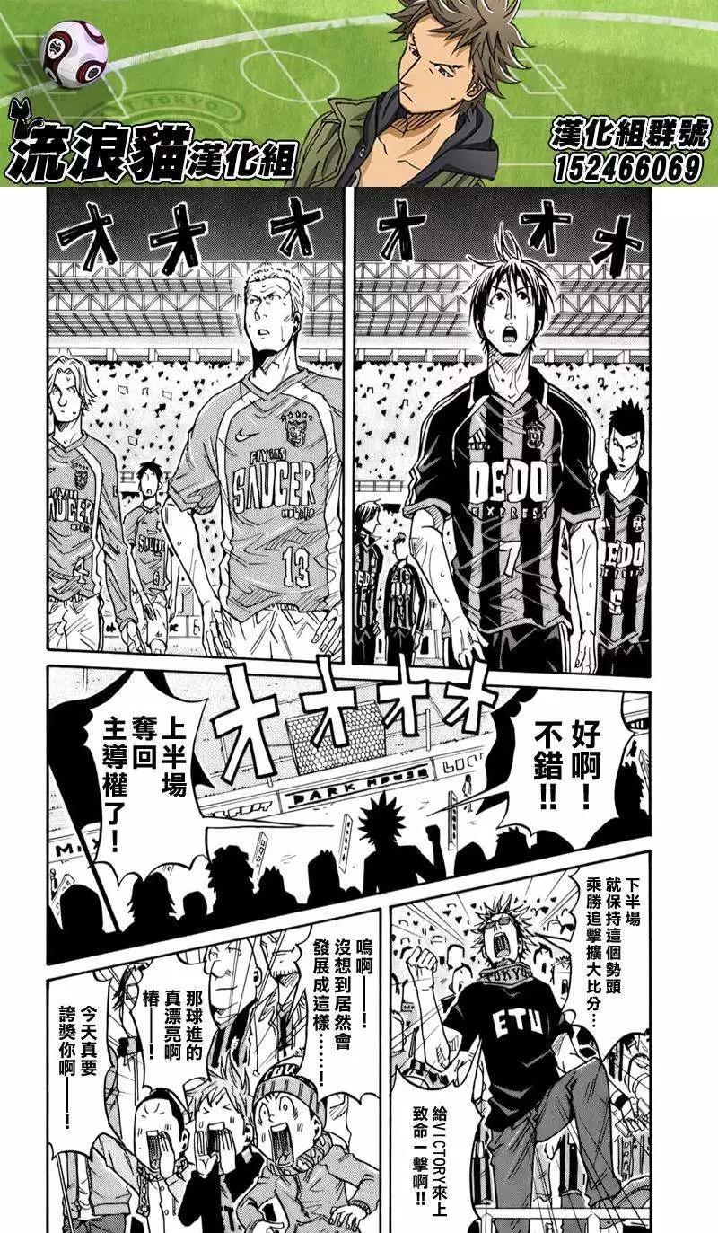 🍗逆转监督GIANT KILLING 第112回 第10页