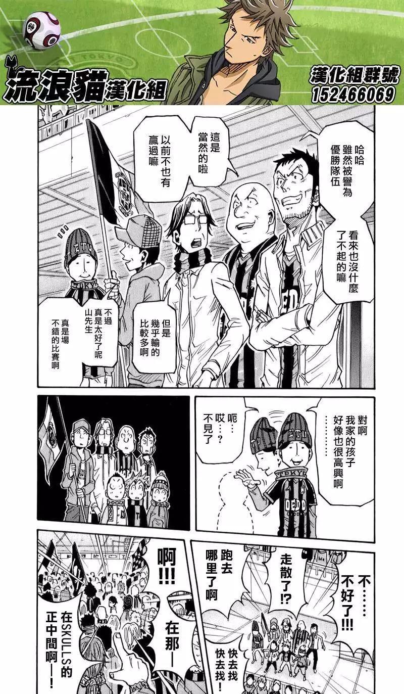 🍗逆转监督GIANT KILLING 第112回 第11页