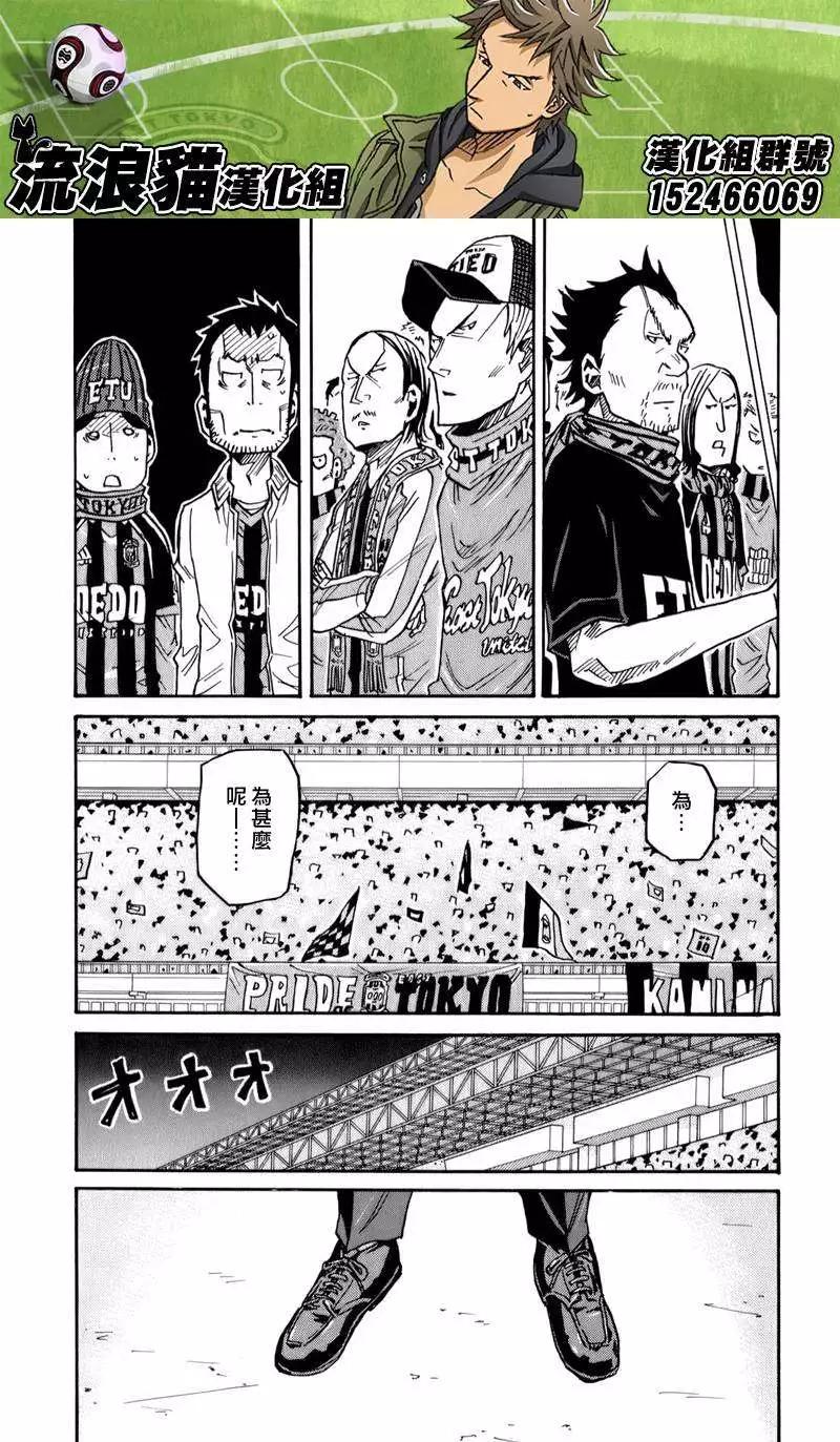 🍗逆转监督GIANT KILLING 第112回 第13页
