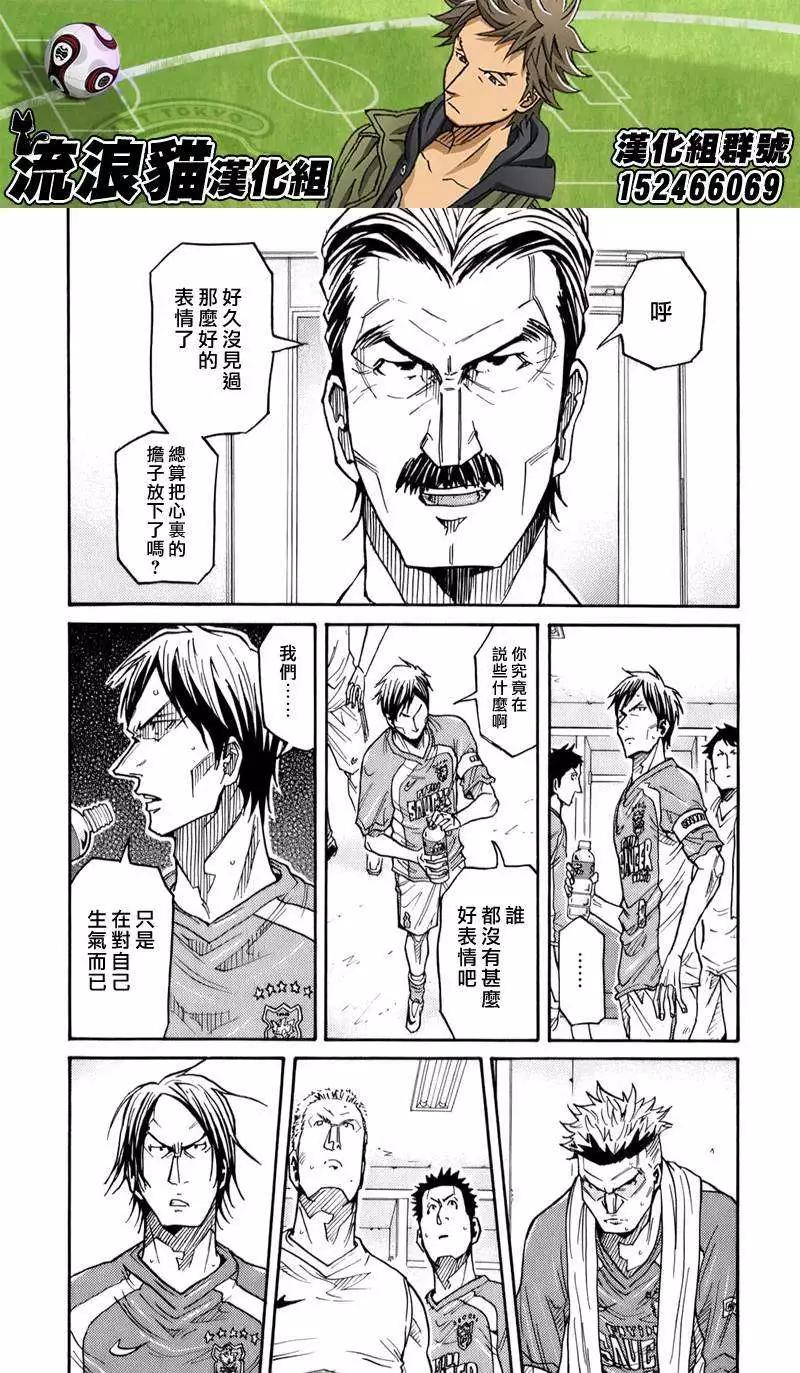 🍗逆转监督GIANT KILLING 第112回 第15页