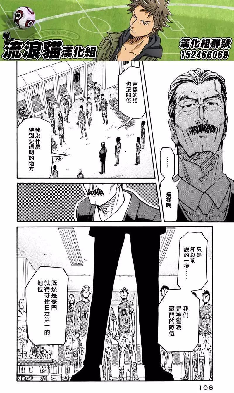 🍗逆转监督GIANT KILLING 第112回 第16页