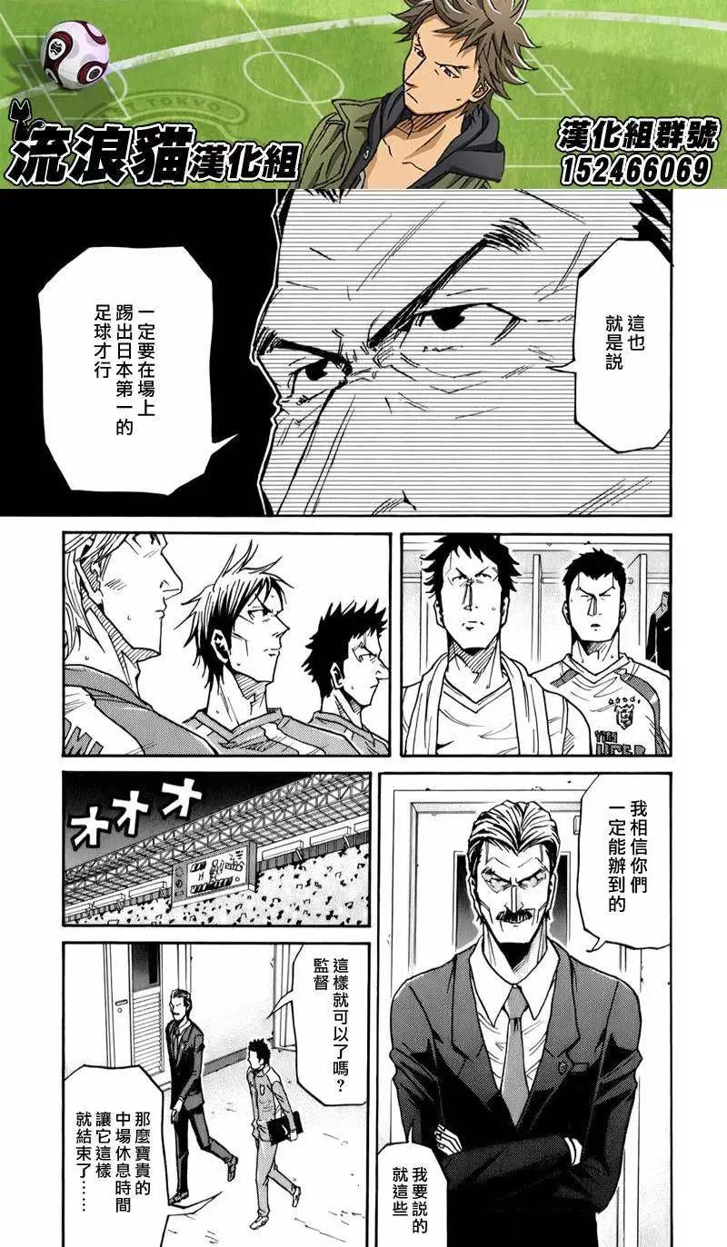 🍗逆转监督GIANT KILLING 第112回 第17页