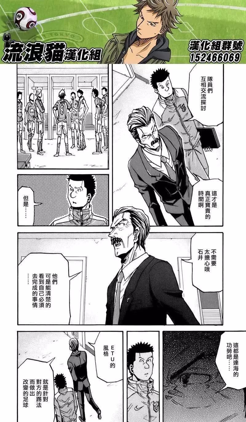 🍗逆转监督GIANT KILLING 第112回 第18页