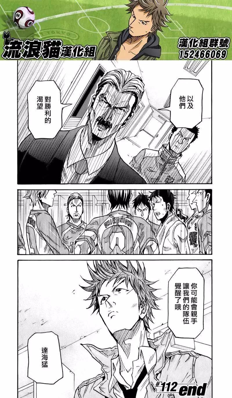 🍗逆转监督GIANT KILLING 第112回 第20页