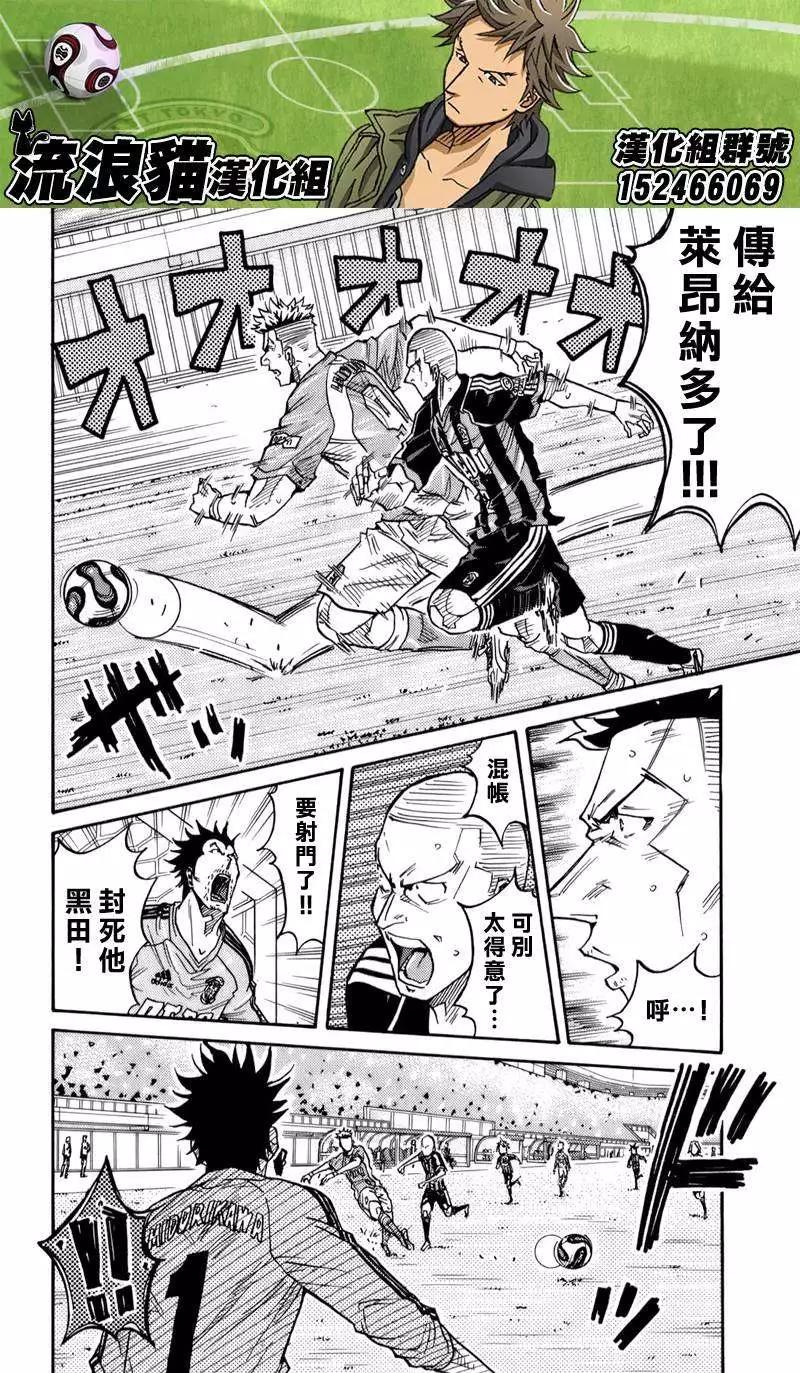 🍗逆转监督GIANT KILLING 第112回 第4页