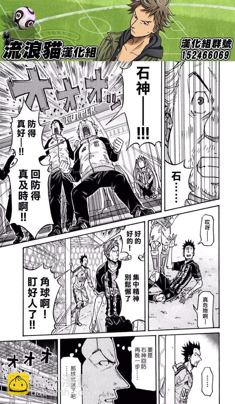 🍗逆转监督GIANT KILLING 第112回 第7页