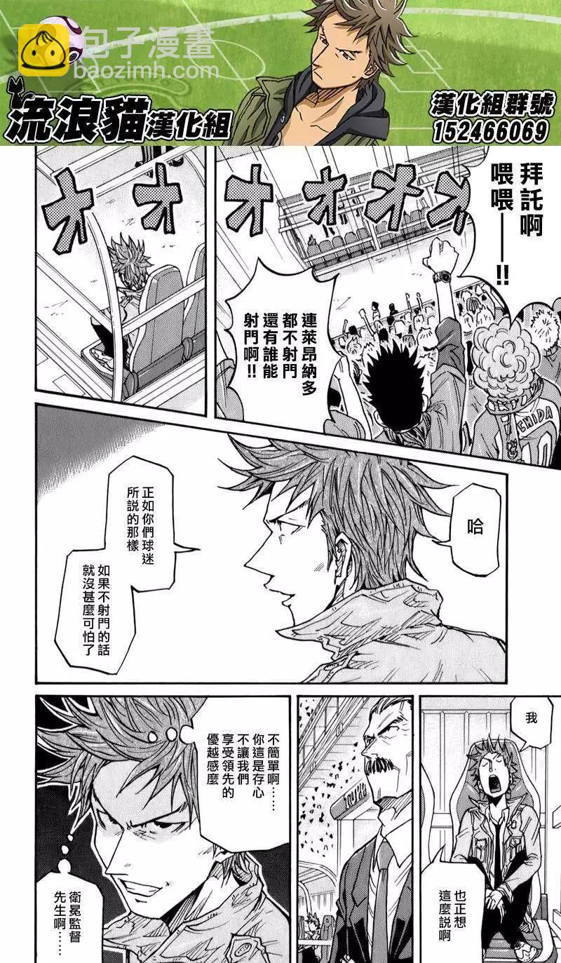 🍗逆转监督GIANT KILLING 第112回 第8页