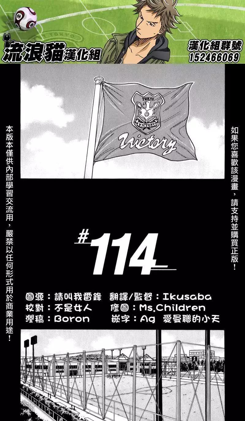 🍗逆转监督GIANT KILLING 第114回 第1页