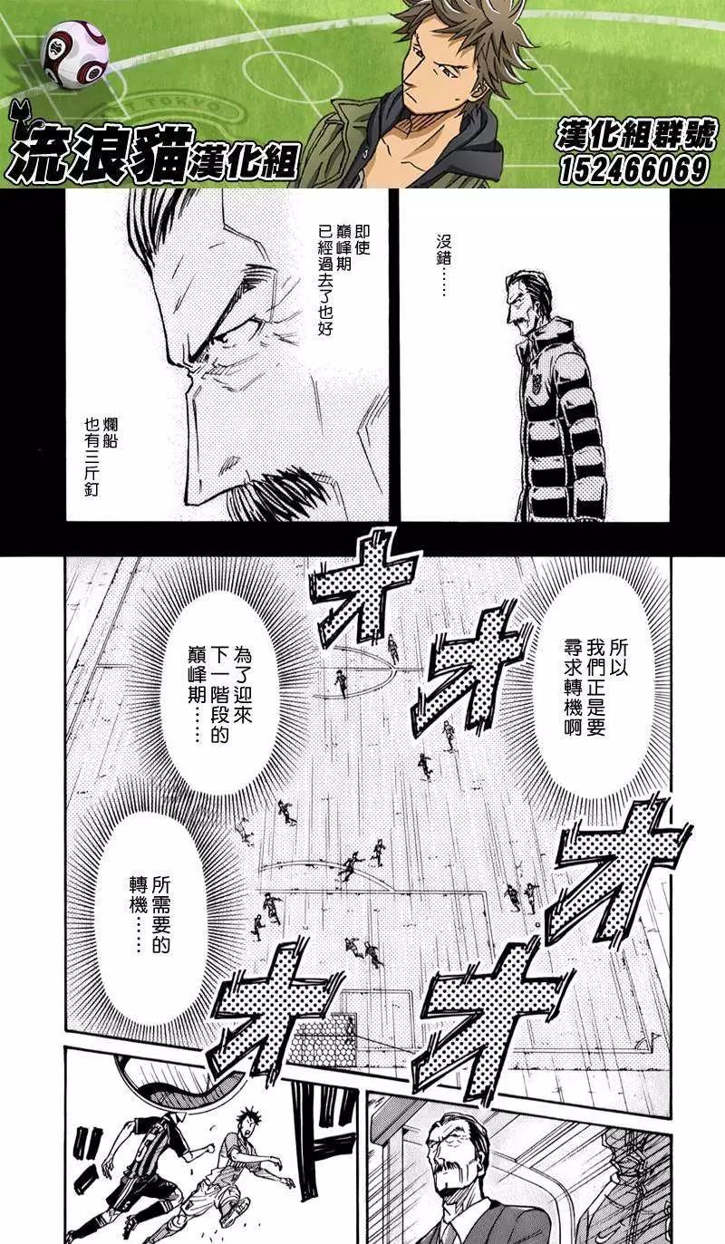 🍗逆转监督GIANT KILLING 第114回 第10页