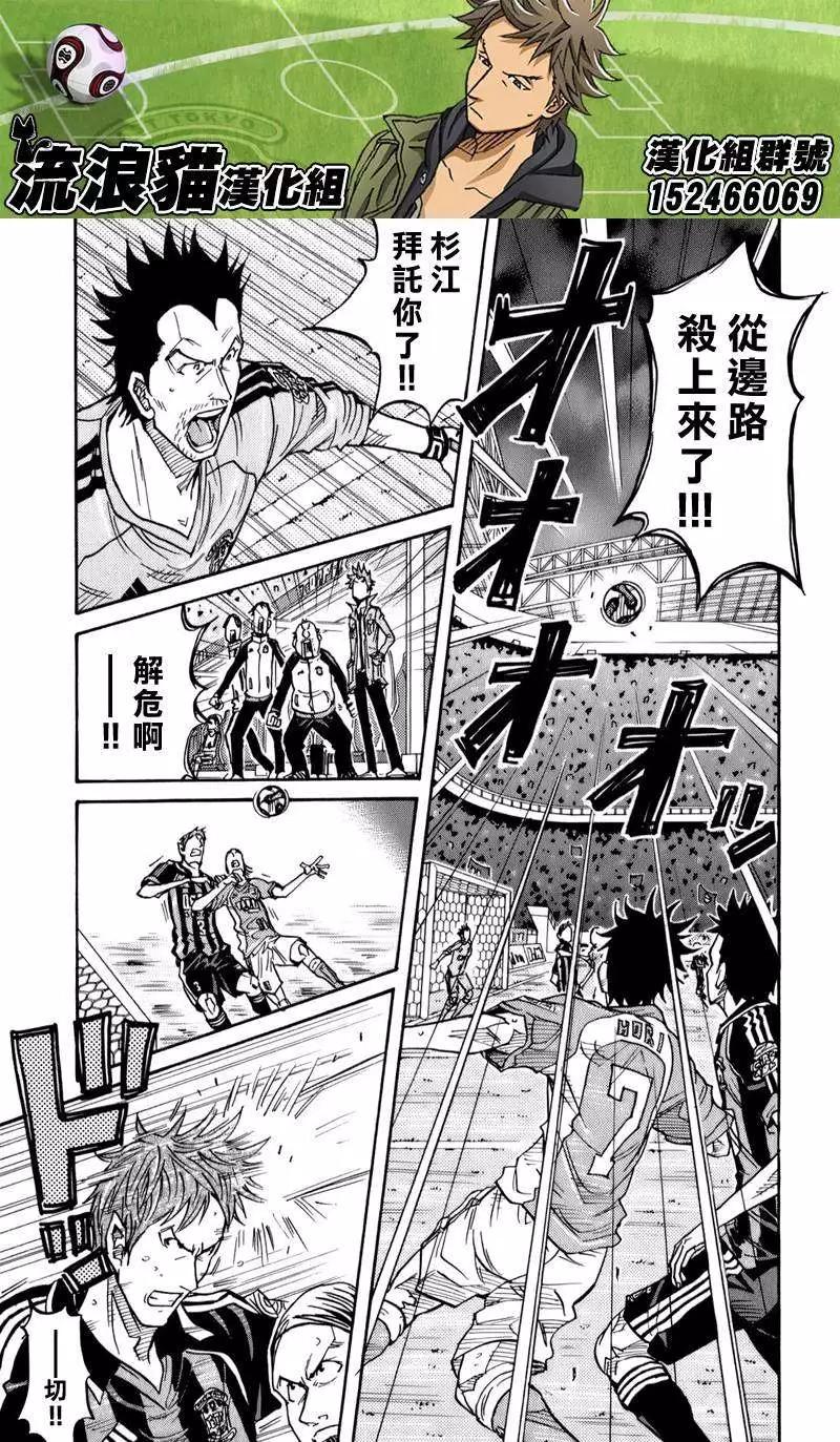 🍗逆转监督GIANT KILLING 第114回 第11页