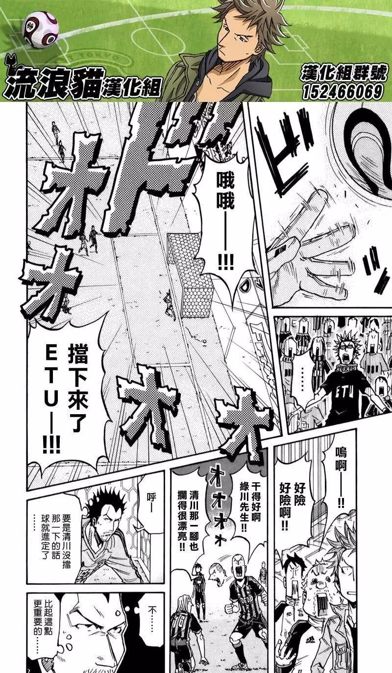 🍗逆转监督GIANT KILLING 第114回 第16页