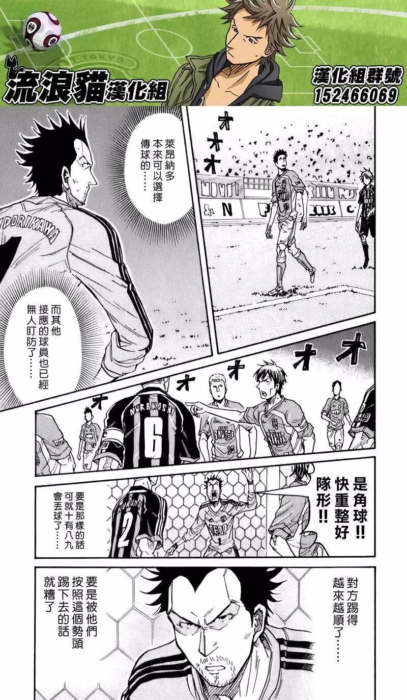 🍗逆转监督GIANT KILLING 第114回 第17页