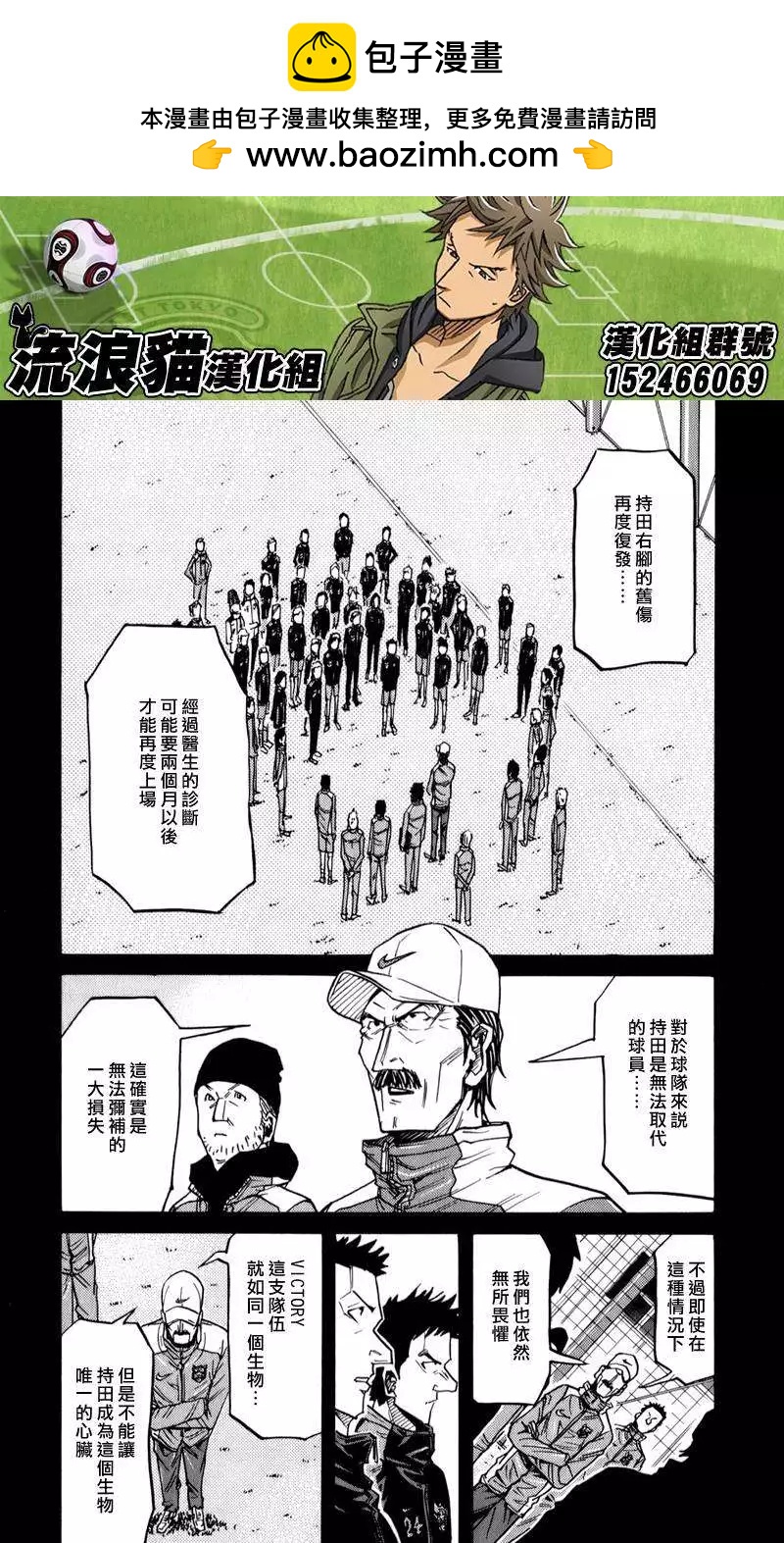 🍗逆转监督GIANT KILLING 第114回 第2页