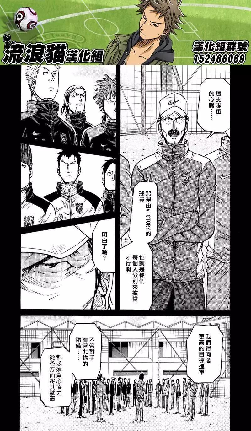 🍗逆转监督GIANT KILLING 第114回 第3页