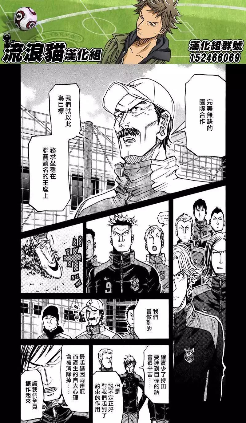 🍗逆转监督GIANT KILLING 第114回 第4页