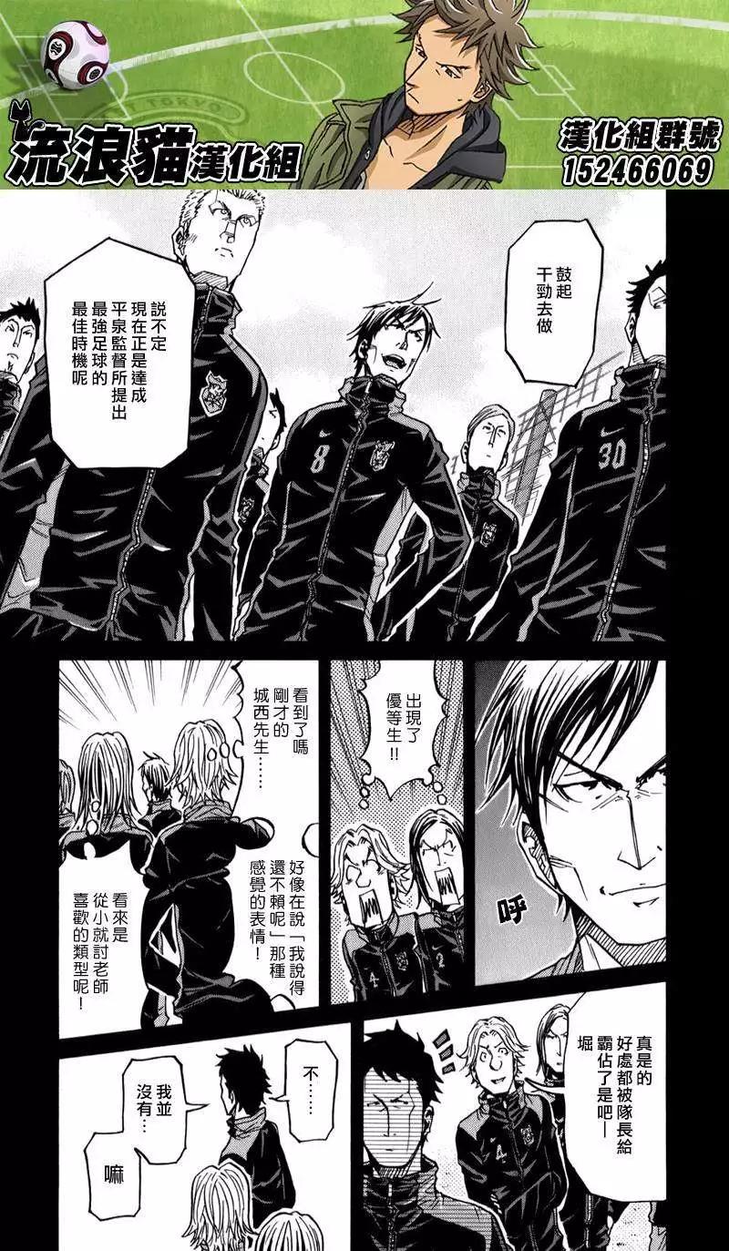 🍗逆转监督GIANT KILLING 第114回 第5页