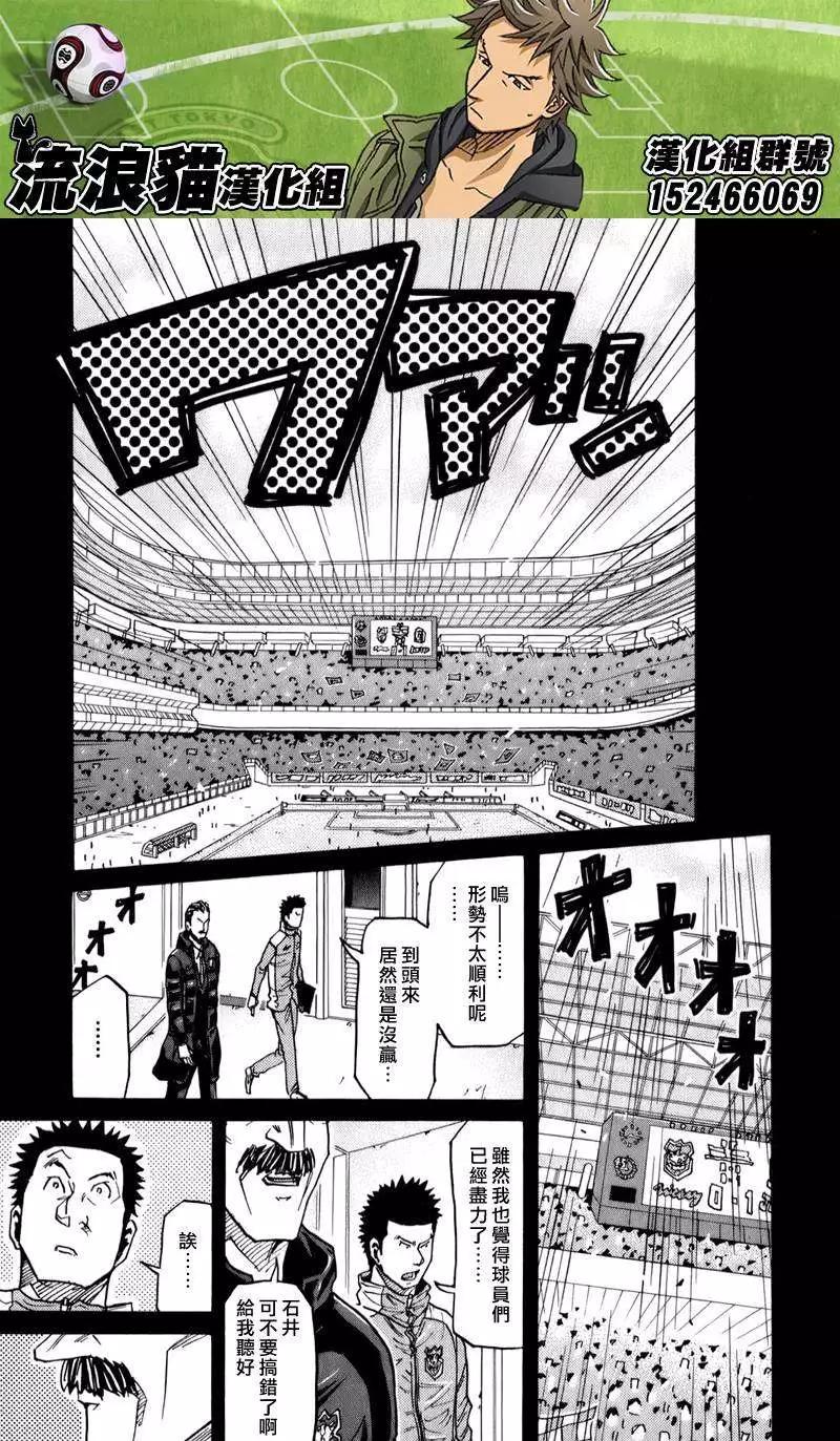 🍗逆转监督GIANT KILLING 第114回 第7页