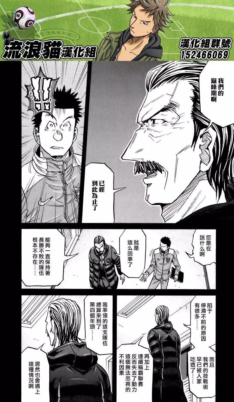 🍗逆转监督GIANT KILLING 第114回 第8页