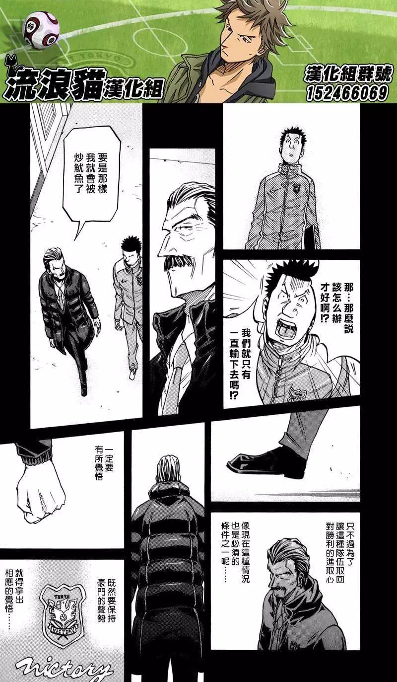 🍗逆转监督GIANT KILLING 第114回 第9页