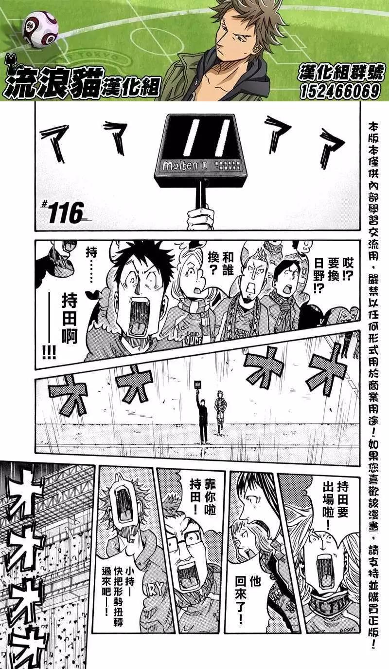 🍗逆转监督GIANT KILLING 第116回 第1页
