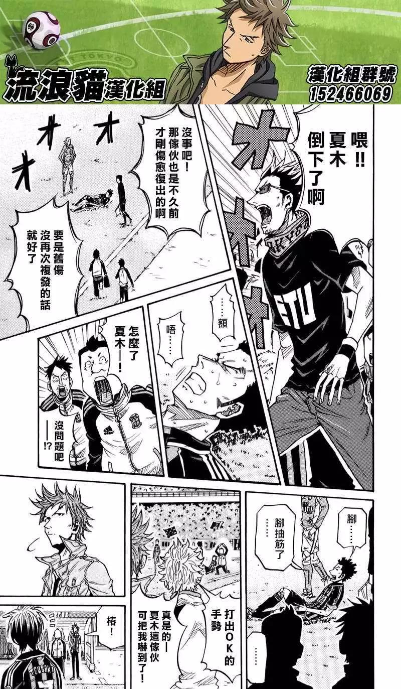 🍗逆转监督GIANT KILLING 第116回 第10页