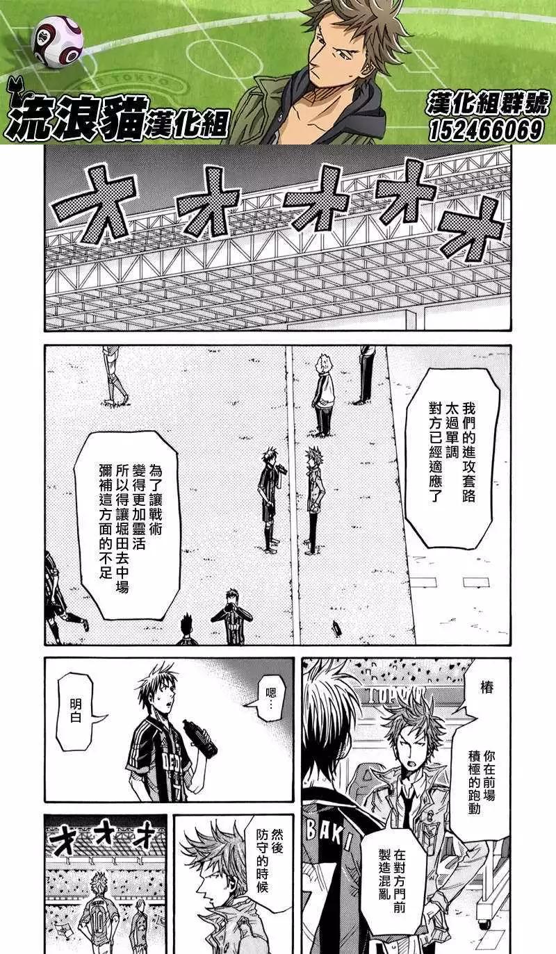 🍗逆转监督GIANT KILLING 第116回 第11页