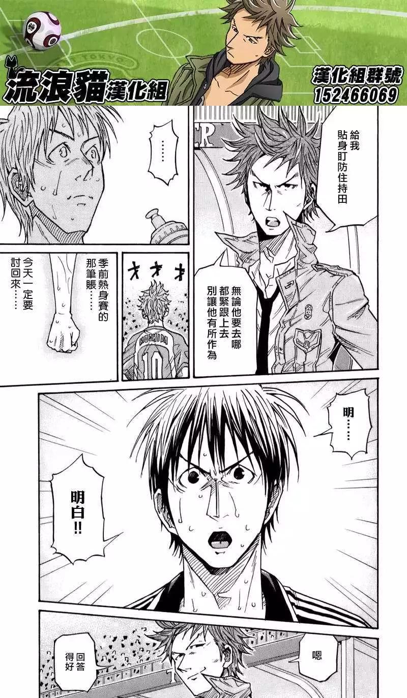 🍗逆转监督GIANT KILLING 第116回 第12页