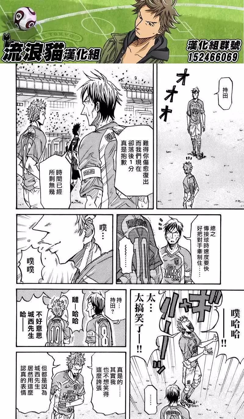 🍗逆转监督GIANT KILLING 第116回 第13页