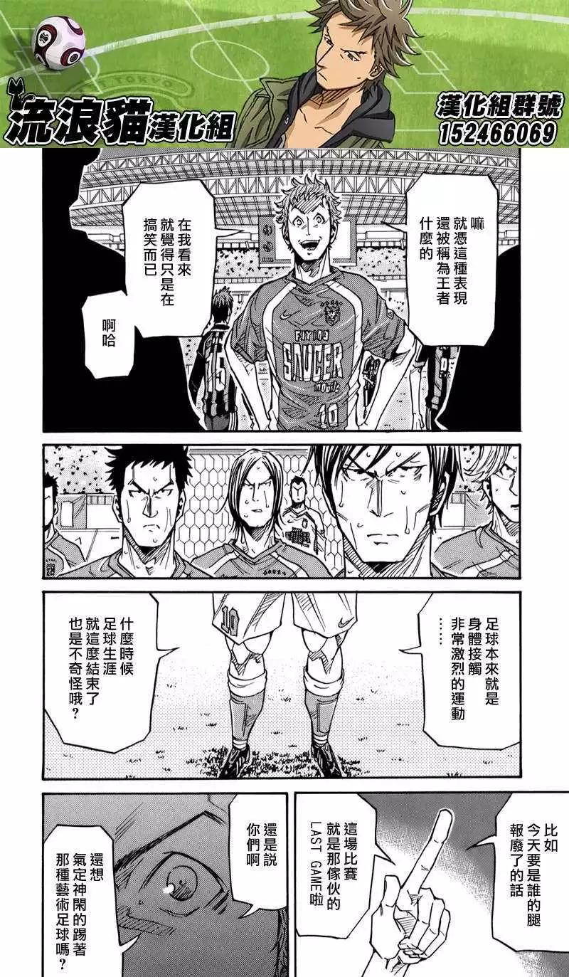 🍗逆转监督GIANT KILLING 第116回 第15页
