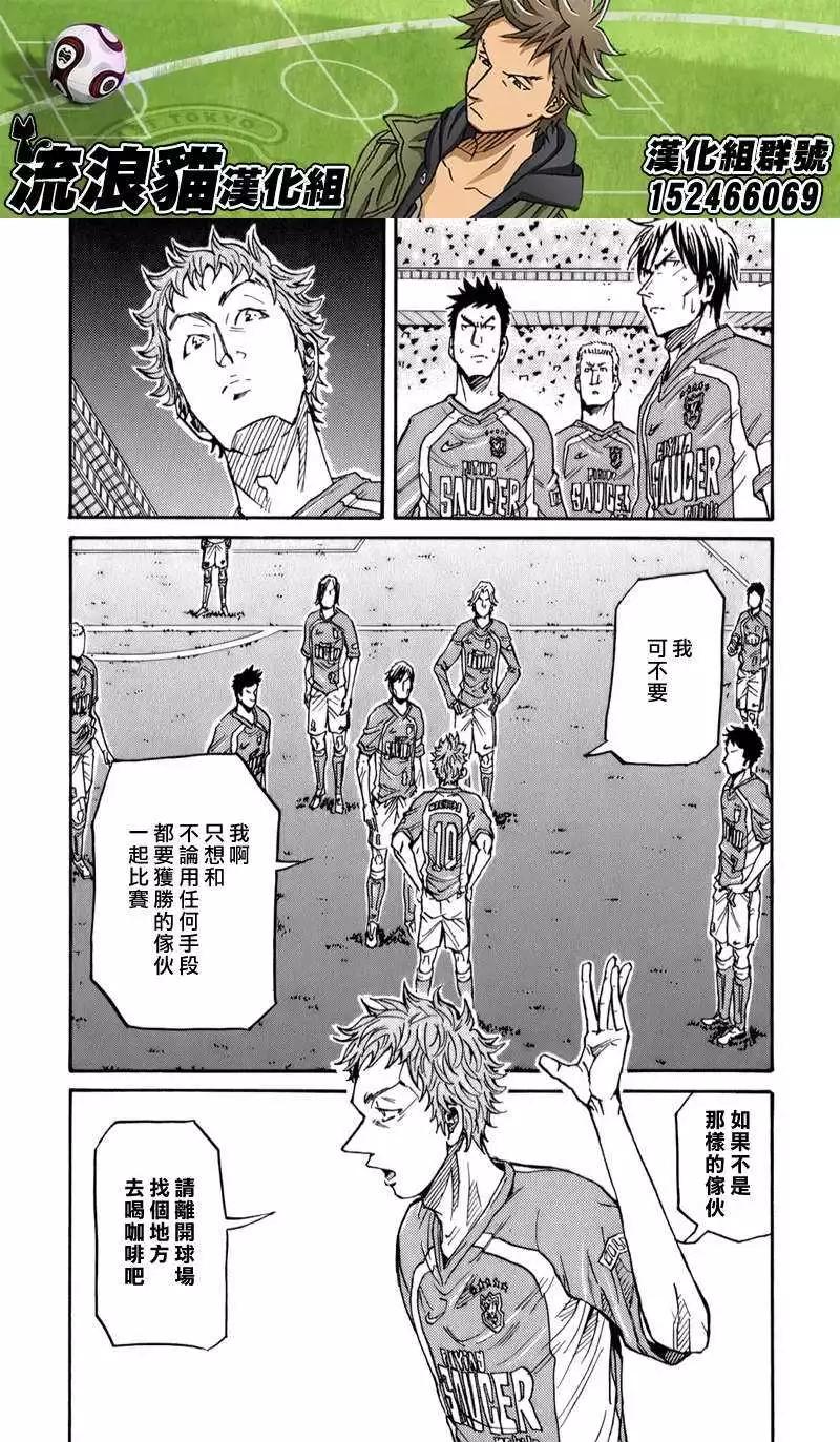 🍗逆转监督GIANT KILLING 第116回 第16页