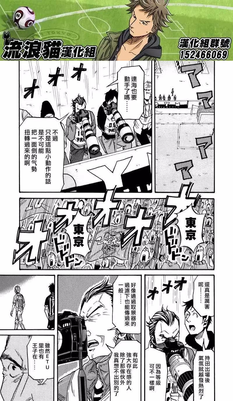 🍗逆转监督GIANT KILLING 第116回 第18页