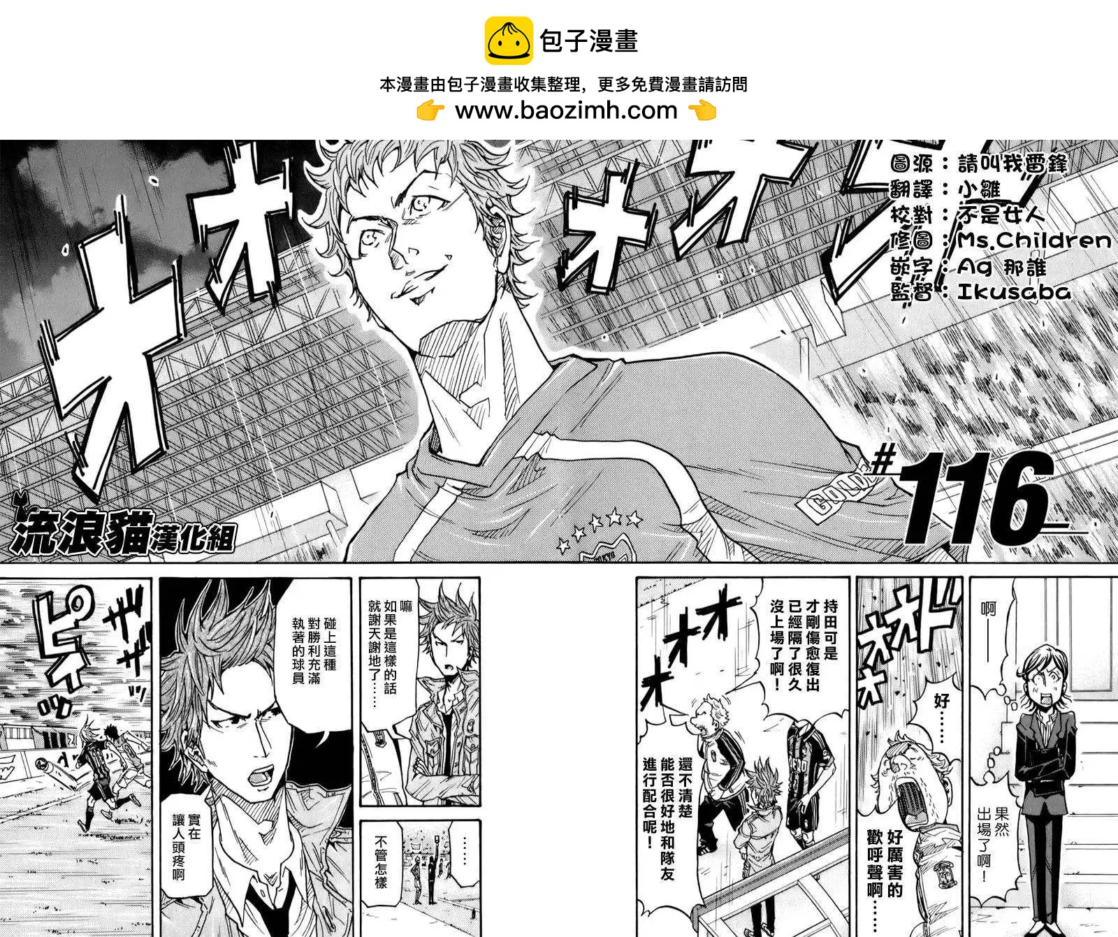 🍗逆转监督GIANT KILLING 第116回 第2页