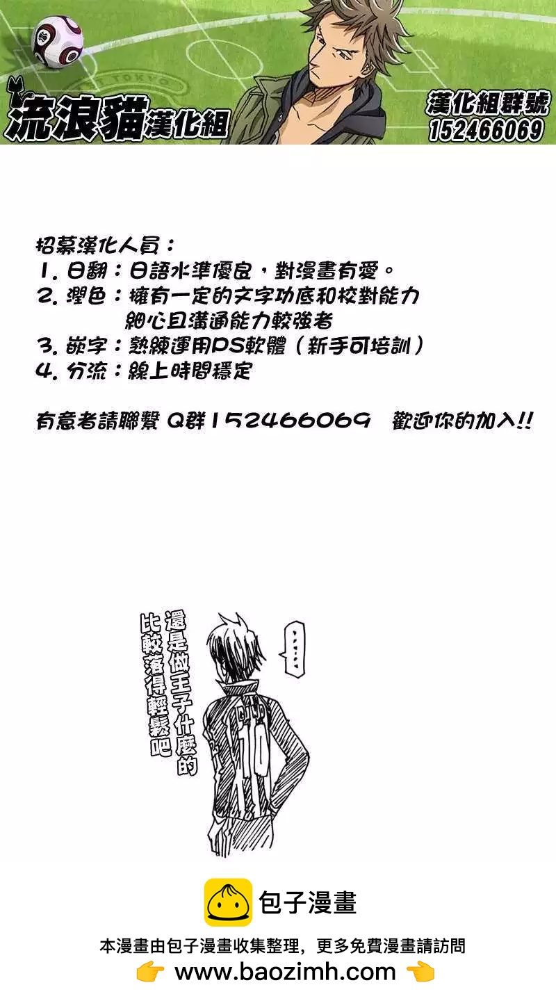 🍗逆转监督GIANT KILLING 第116回 第20页