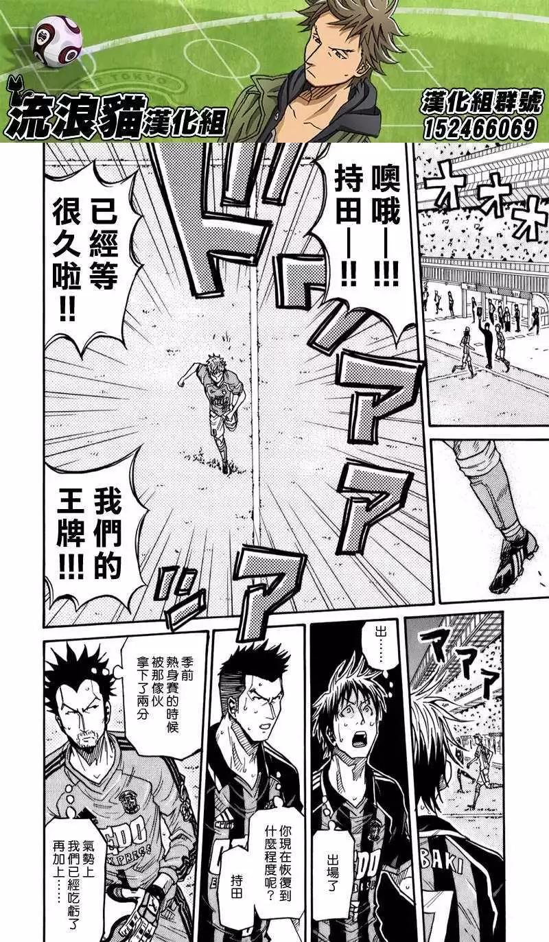 🍗逆转监督GIANT KILLING 第116回 第3页