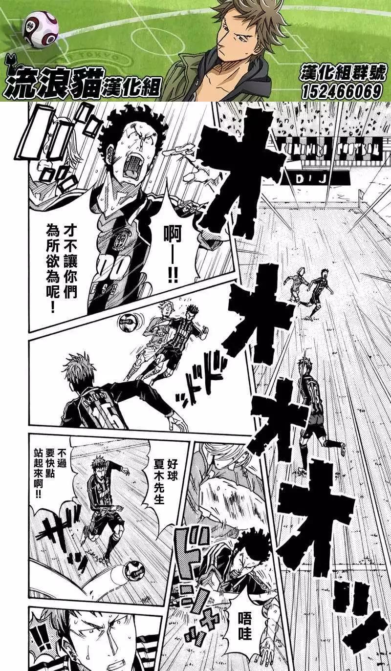 🍗逆转监督GIANT KILLING 第116回 第5页