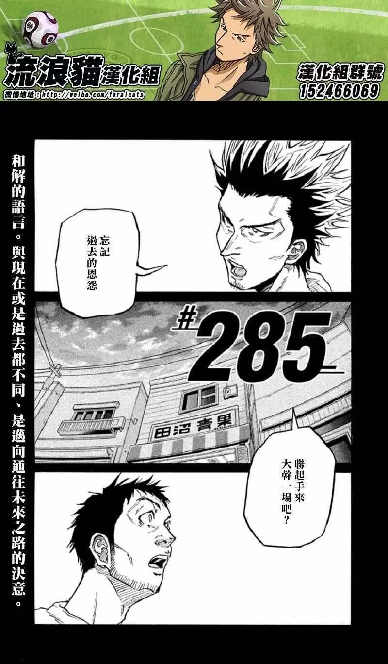 🍗逆转监督GIANT KILLING 第285回 第1页