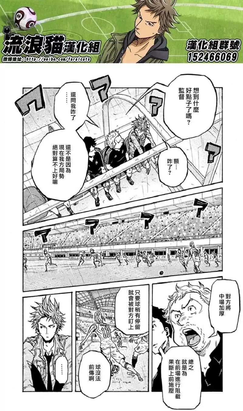 🍗逆转监督GIANT KILLING 第285回 第10页