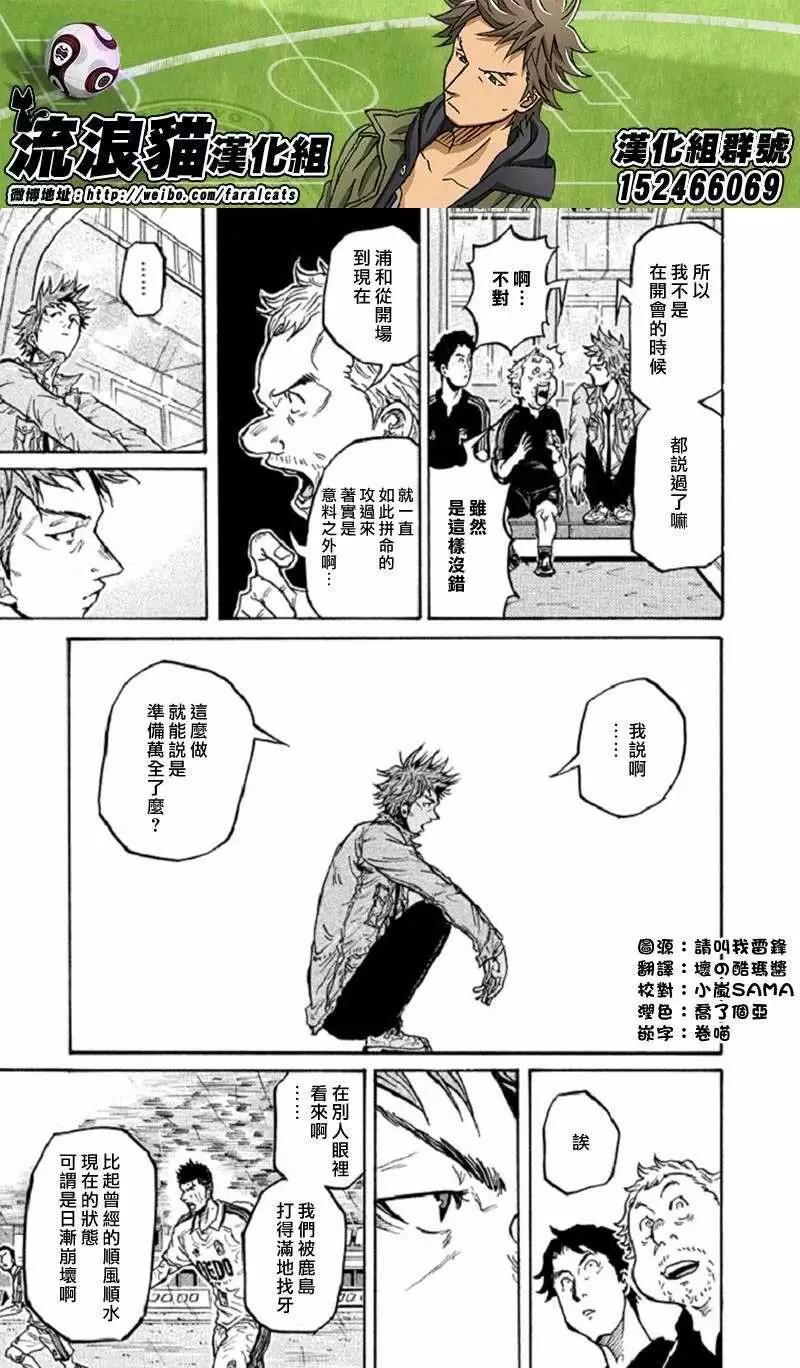 🍗逆转监督GIANT KILLING 第285回 第11页