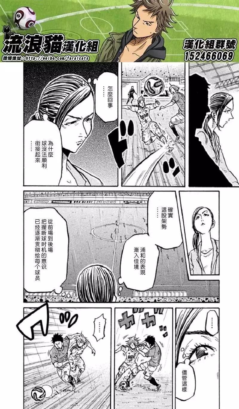 🍗逆转监督GIANT KILLING 第285回 第16页
