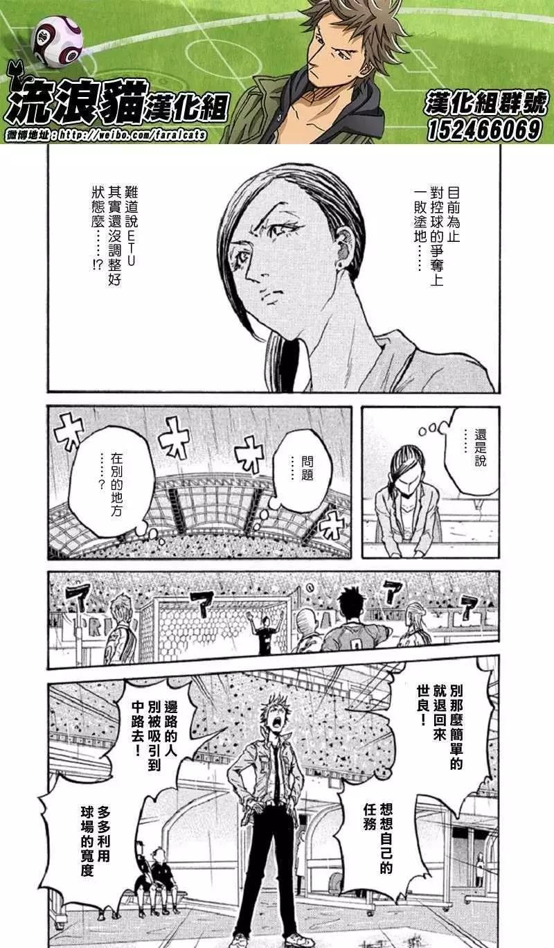 🍗逆转监督GIANT KILLING 第285回 第17页
