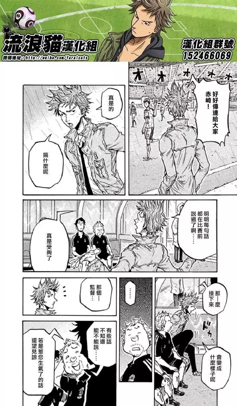 🍗逆转监督GIANT KILLING 第285回 第18页