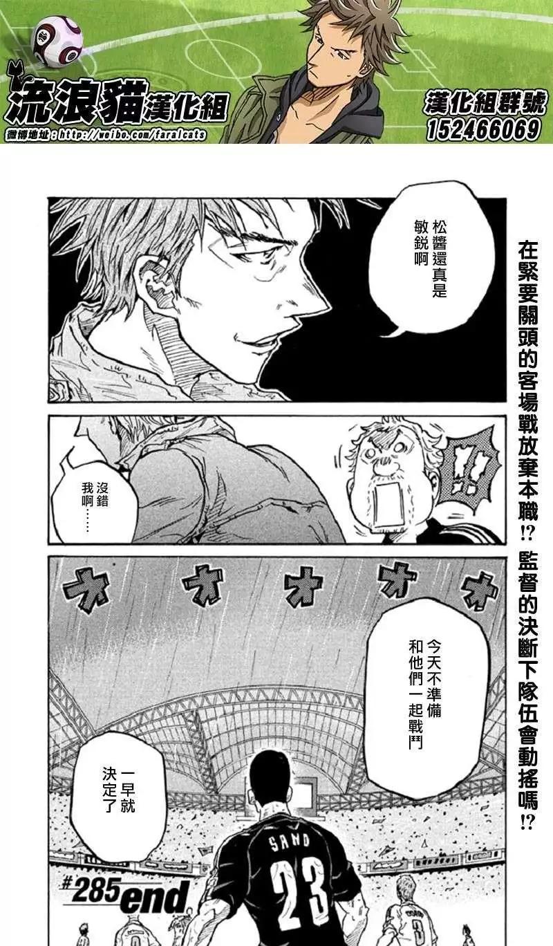 🍗逆转监督GIANT KILLING 第285回 第20页