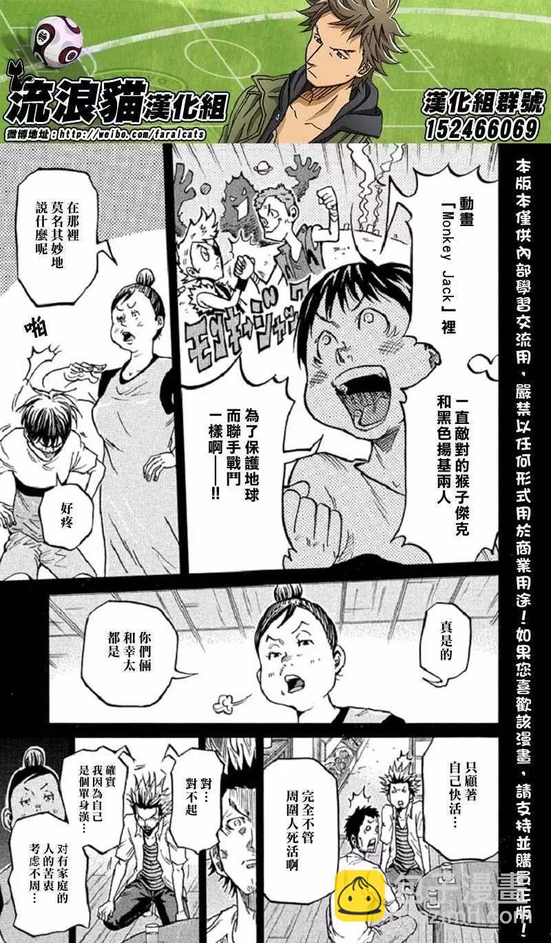 🍗逆转监督GIANT KILLING 第285回 第3页