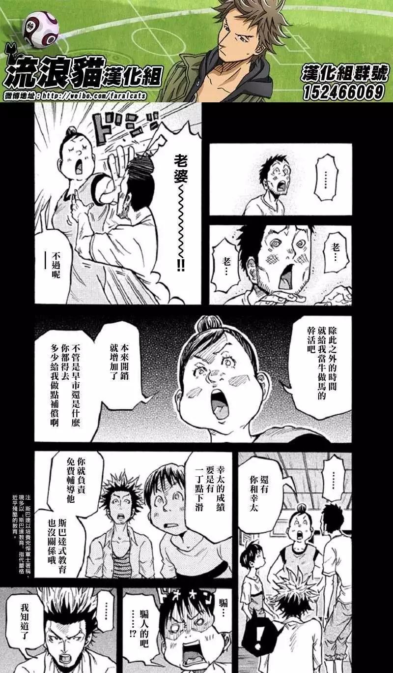 🍗逆转监督GIANT KILLING 第285回 第5页