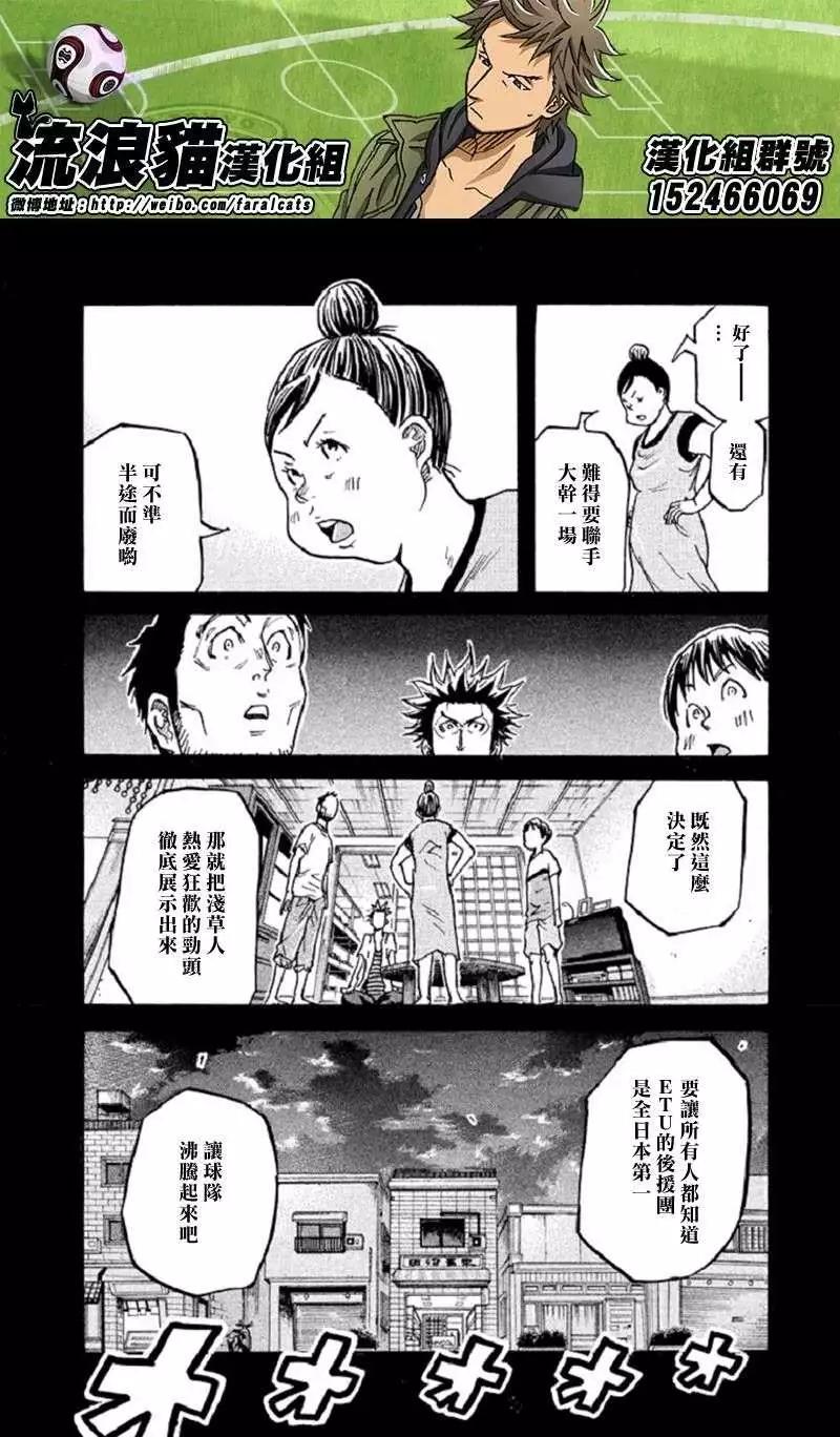 🍗逆转监督GIANT KILLING 第285回 第6页