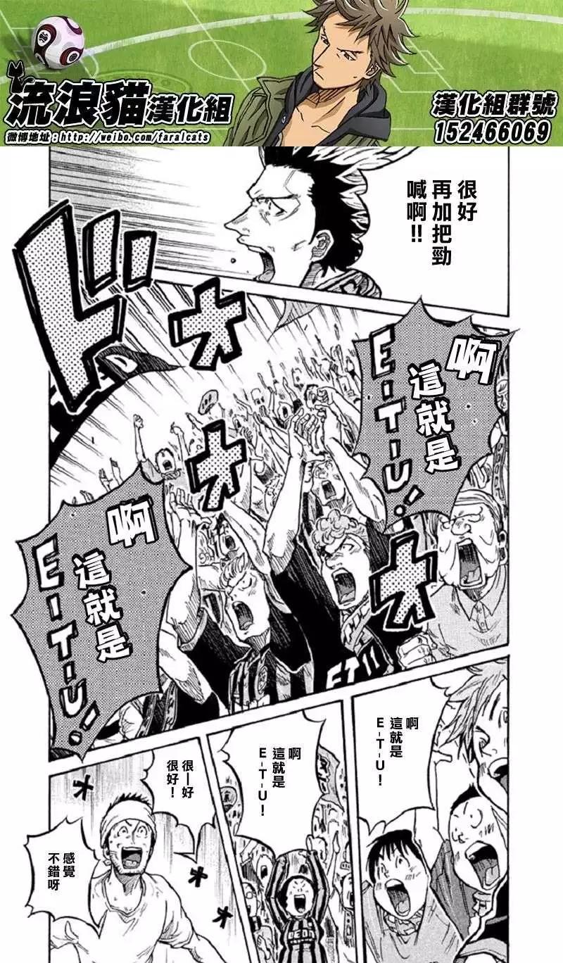 🍗逆转监督GIANT KILLING 第285回 第7页