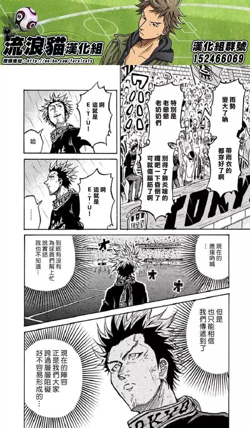 🍗逆转监督GIANT KILLING 第285回 第8页